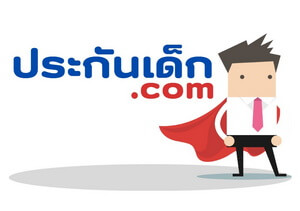 ประกันสุขภาพเด็ก ไม่มีรับผิดส่วนแรก deduct
