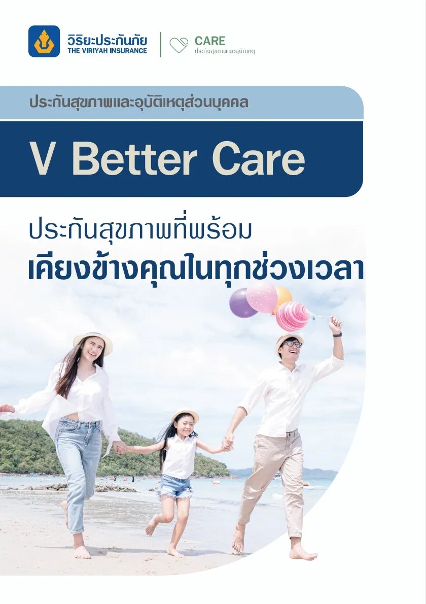 ประกันสุขภาพเด็ก วิริยะ ไม่มี Deduct_1