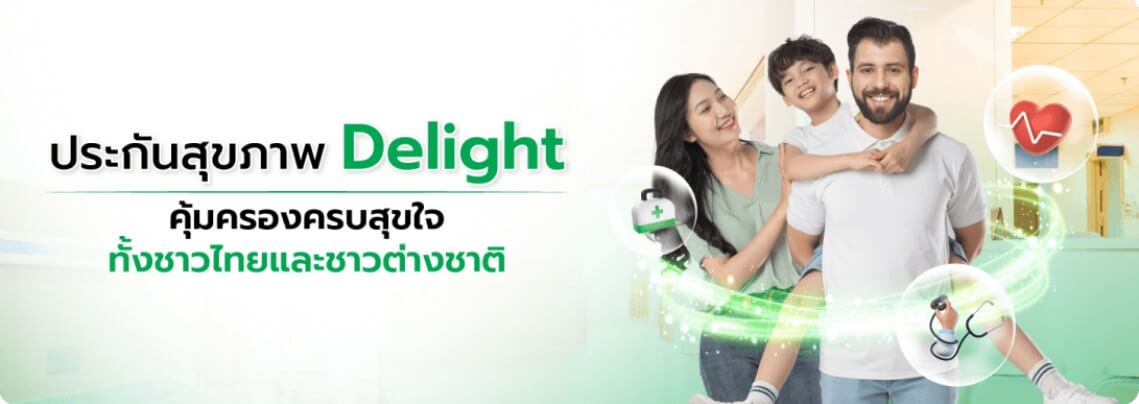 ประกันสุขภาพเด็ก-ไทยวิวัฒน์